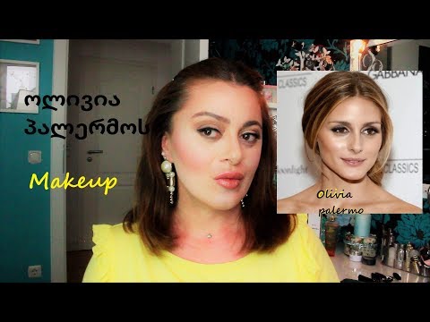 ოლივია პალერმო/Olivia Palermo-Make-Up